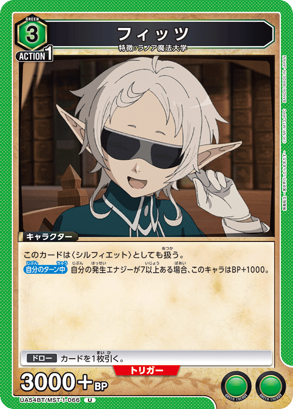 フィッツ（UA54BT/MST-1-066）［U］
