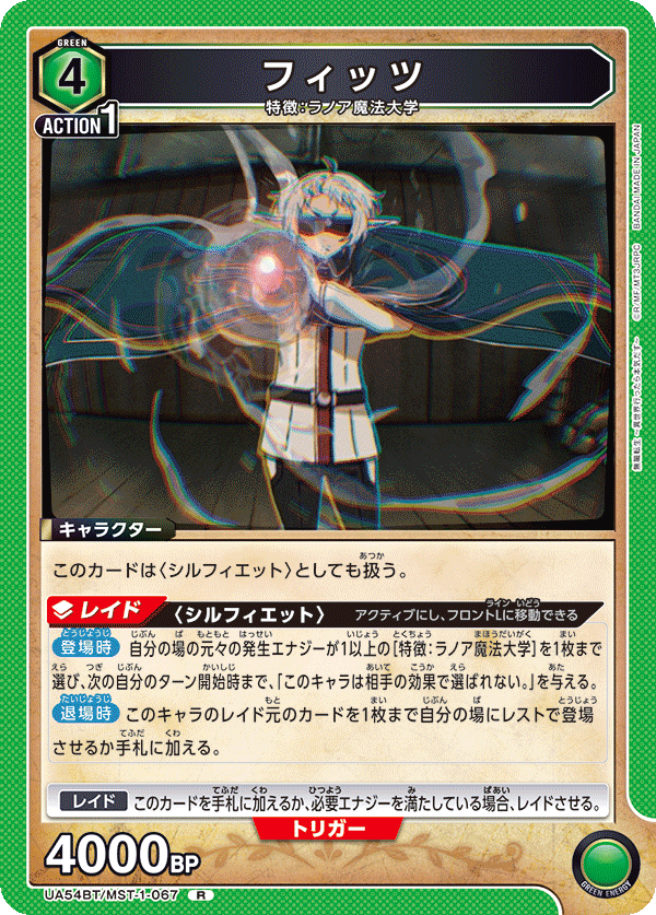 フィッツ（UA54BT/MST-1-067）［R］