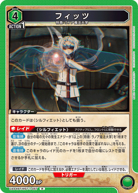 フィッツ（UA54BT/MST-1-067）［R］