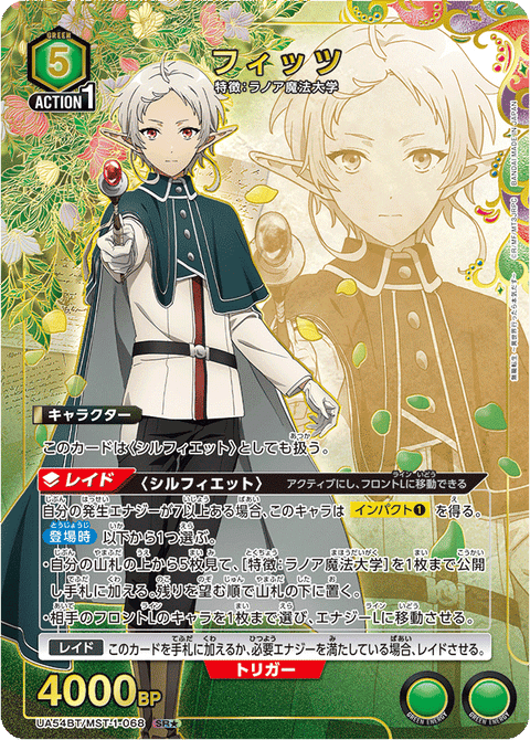 フィッツ（UA54BT/MST-1-068）［SR★ / パラレル］