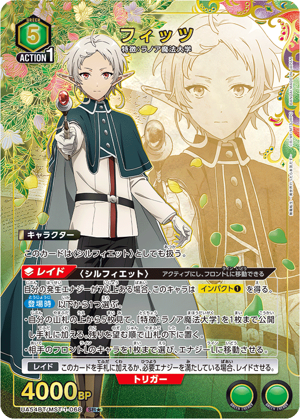 フィッツ（UA54BT/MST-1-068）［SR★ / パラレル］