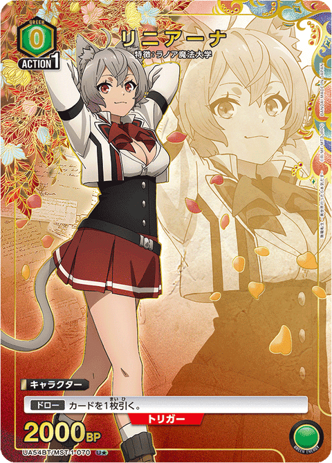 リニアーナ（UA54BT/MST-1-070）［U★ / パラレル］