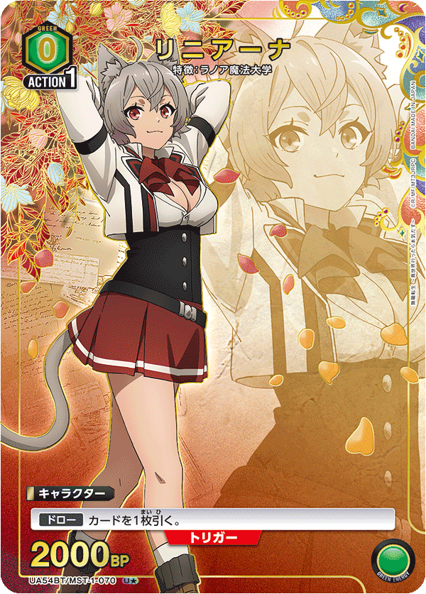 リニアーナ（UA54BT/MST-1-070）［U★ / パラレル］