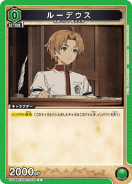 ルーデウス（UA54BT/MST-1-071）［C］