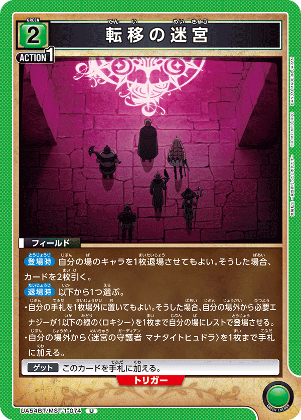 転移の迷宮（UA54BT/MST-1-074）［U］
