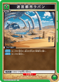 迷宮都市ラパン（UA54BT/MST-1-075）［C］