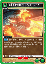 迷宮の守護者 マナタイトヒュドラ（UA54BT/MST-1-076）［U］