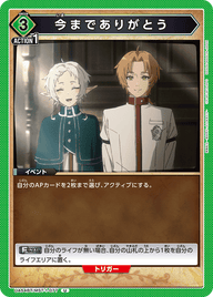 今までありがとう（UA54BT/MST-1-077）［U］
