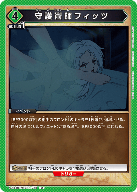 守護術師フィッツ（UA54BT/MST-1-078）［U］