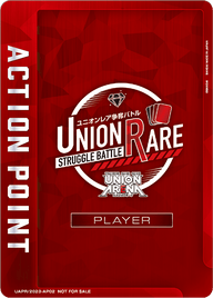 アクションポイントカード(UNION ARENA)（UAPR/2023-AP02）［AP］