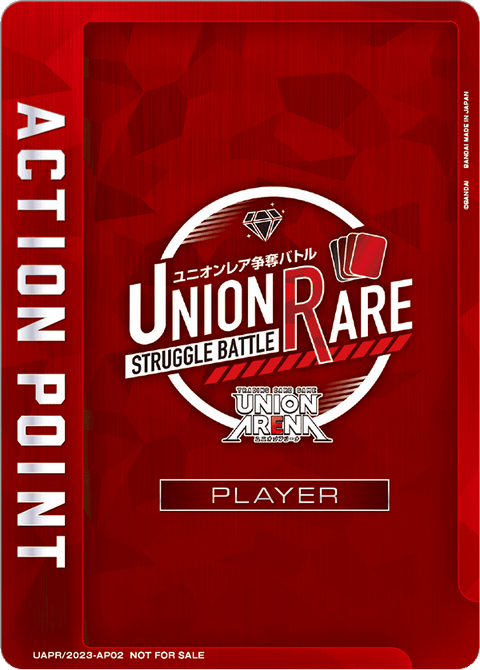アクションポイントカード(UNION ARENA)（UAPR/2023-AP02）［AP］