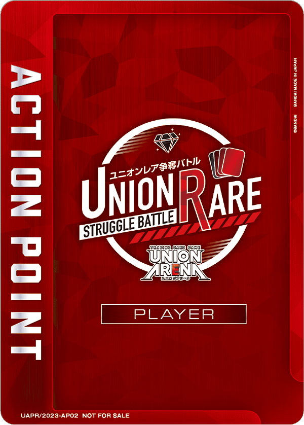 アクションポイントカード(UNION ARENA)（UAPR/2023-AP02）［AP］