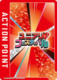 アクションポイントカード(UNION ARENA)（UAPR/2023-AP03）［AP］
