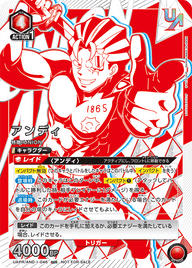 アンディ（UAPR/AND-1-046）［UR］
