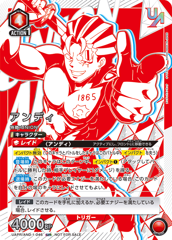 アンディ（UAPR/AND-1-046）［UR］