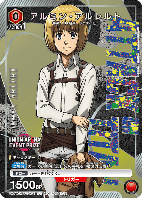 アルミン・アルレルト（UAPR/AOT-1-075）［C］