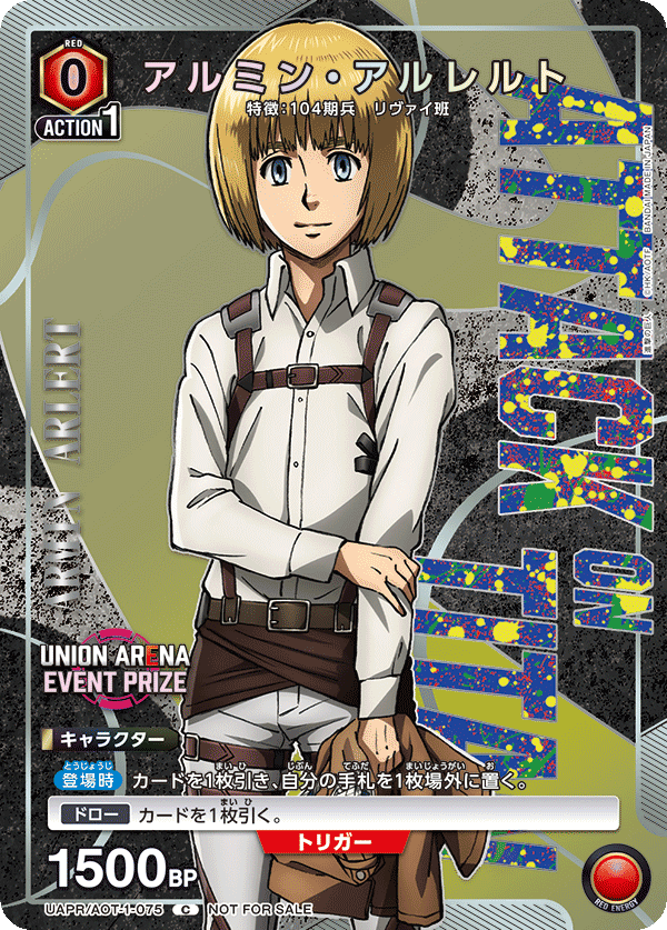 アルミン・アルレルト（UAPR/AOT-1-075）［C］