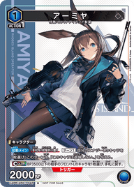 アーミヤ（UAPR/ARK-1-040）［U］