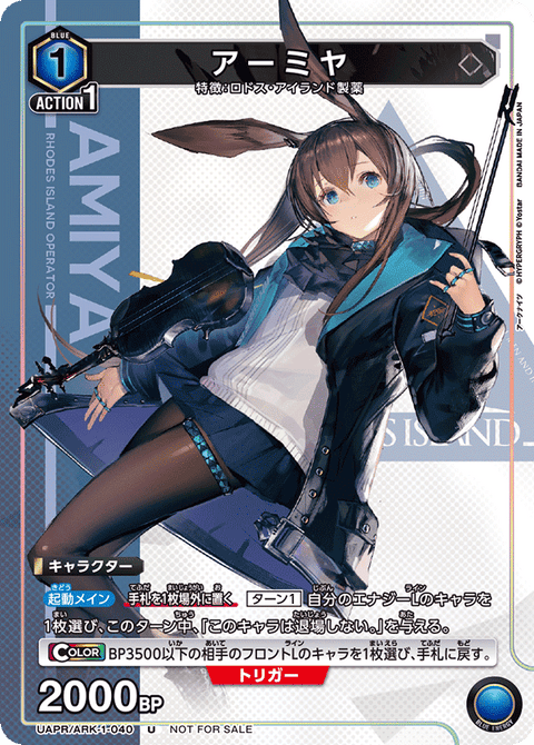 アーミヤ（UAPR/ARK-1-040）［U］