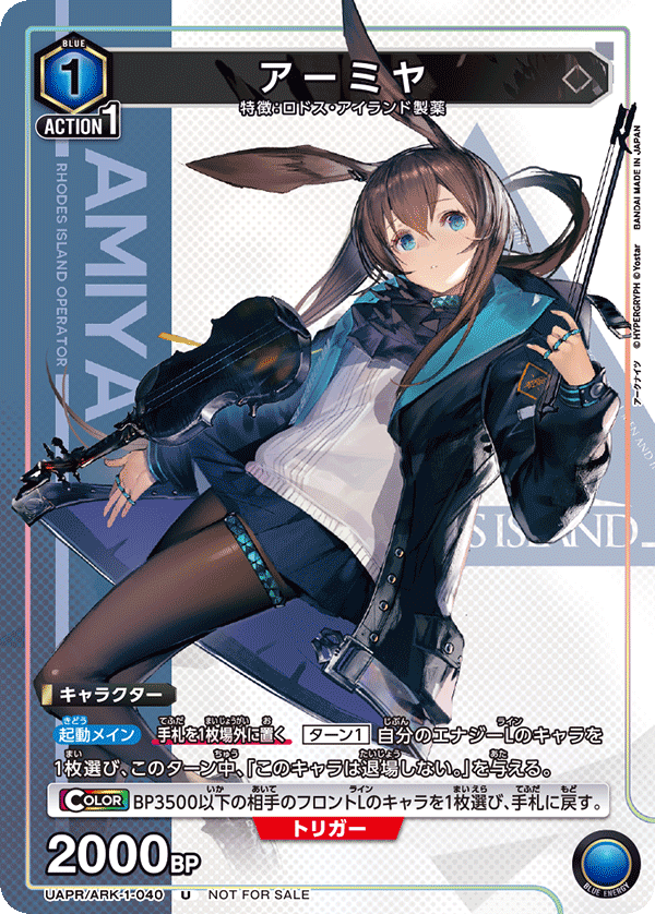 アーミヤ（UAPR/ARK-1-040）［U］