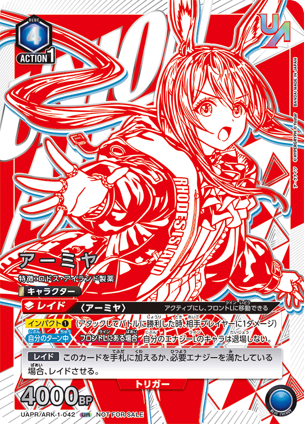 アーミヤ（UAPR/ARK-1-042）［UR］
