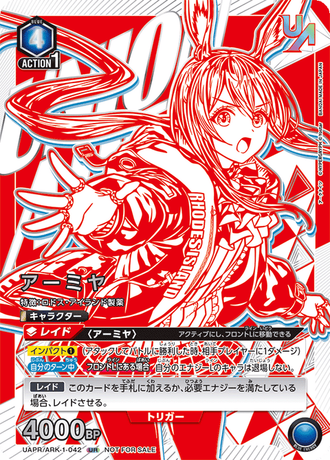 アーミヤ（UAPR/ARK-1-042）［UR］