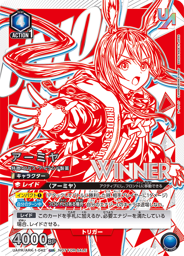 アーミヤ（UAPR/ARK-1-042）［UR / パラレル］