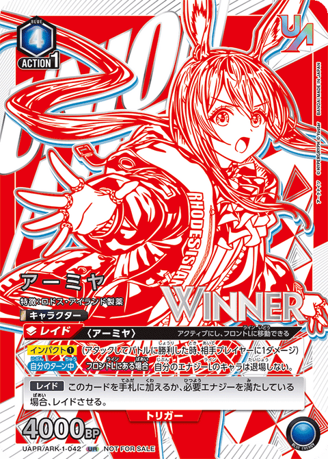 アーミヤ（UAPR/ARK-1-042）［UR / パラレル］