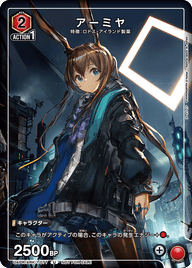 アーミヤ（UAPR/ARK-1-077）［U］