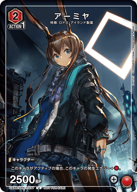 アーミヤ（UAPR/ARK-1-077）［U］