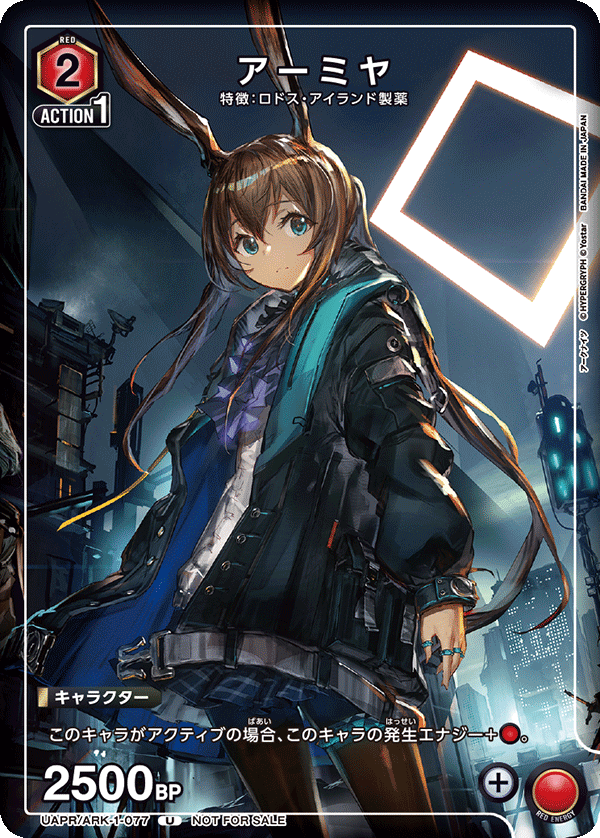 アーミヤ（UAPR/ARK-1-077）［U］