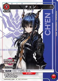 チェン（UAPR/ARK-1-084）［C］