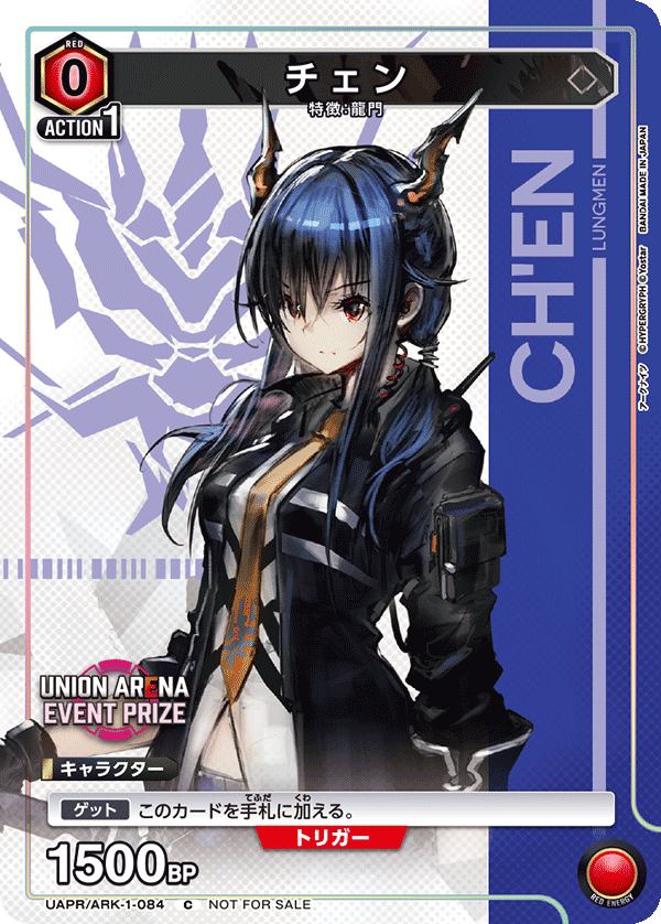 チェン（UAPR/ARK-1-084）［C］