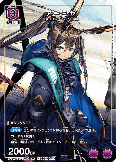 アーミヤ（UAPR/ARK-2-048）［U］