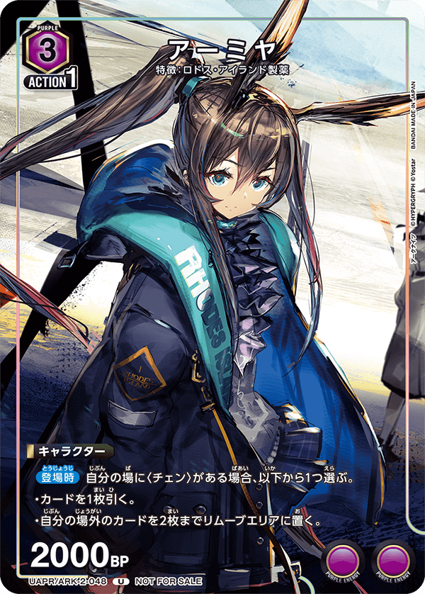 アーミヤ（UAPR/ARK-2-048）［U］