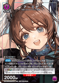 アーミヤ（UAPR/ARK-2-049）［R］