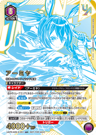 アーミヤ（UAPR/ARK-2-051）［UR］
