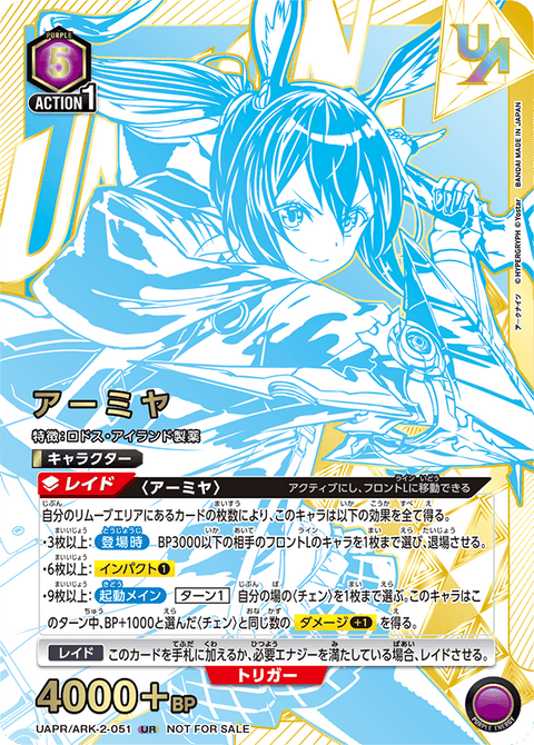 アーミヤ（UAPR/ARK-2-051）［UR］