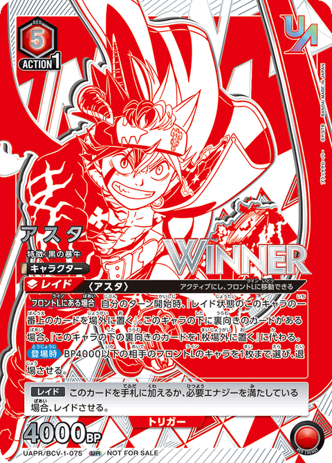 アスタ（UAPR/BCV-1-075）［UR / パラレル］
