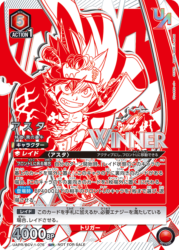 アスタ（UAPR/BCV-1-075）［UR / パラレル］