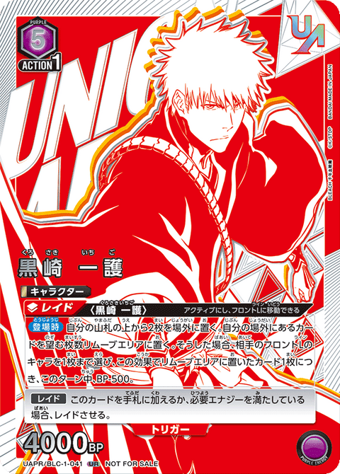 黒崎 一護（UAPR/BLC-1-041）［UR］