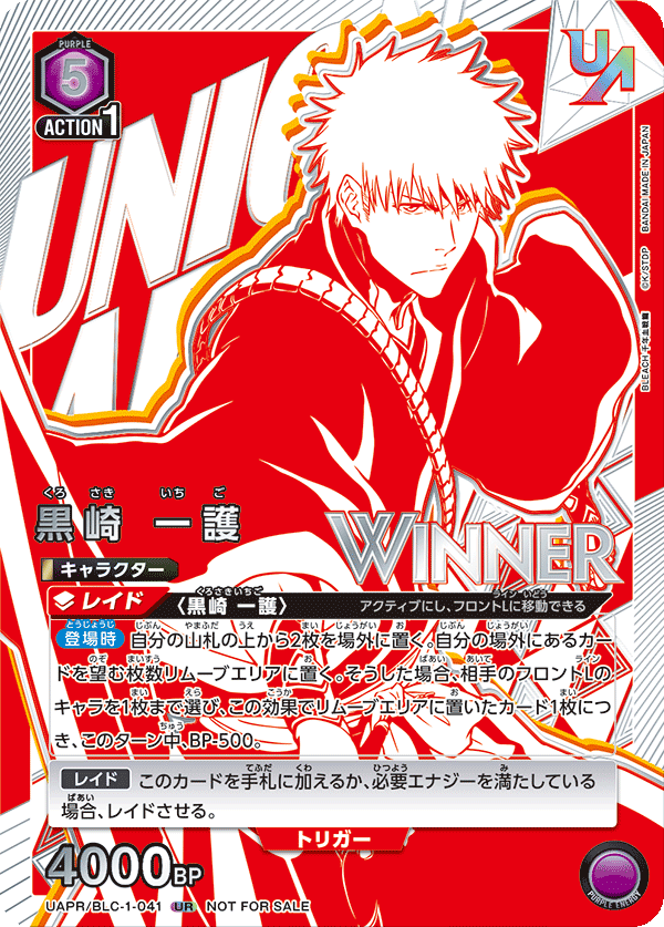 黒崎 一護（UAPR/BLC-1-041）［UR / パラレル］