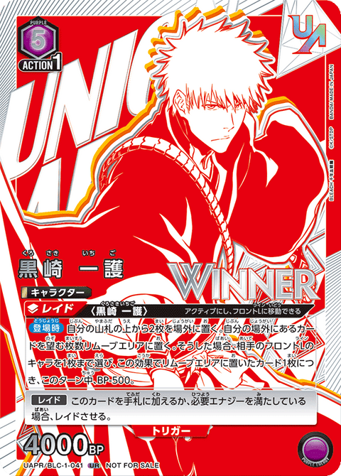 黒崎 一護（UAPR/BLC-1-041）［UR / パラレル］