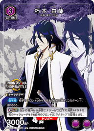 朽木 白哉（UAPR/BLC-1-049）［U］