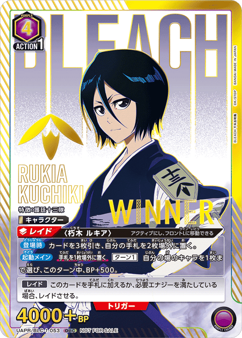 朽木 ルキア（UAPR/BLC-1-053）［OBC / パラレル］