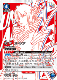 朽木 ルキア（UAPR/BLC-2-034）［UR］