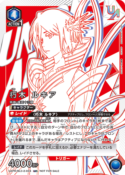 朽木 ルキア（UAPR/BLC-2-034）［UR］