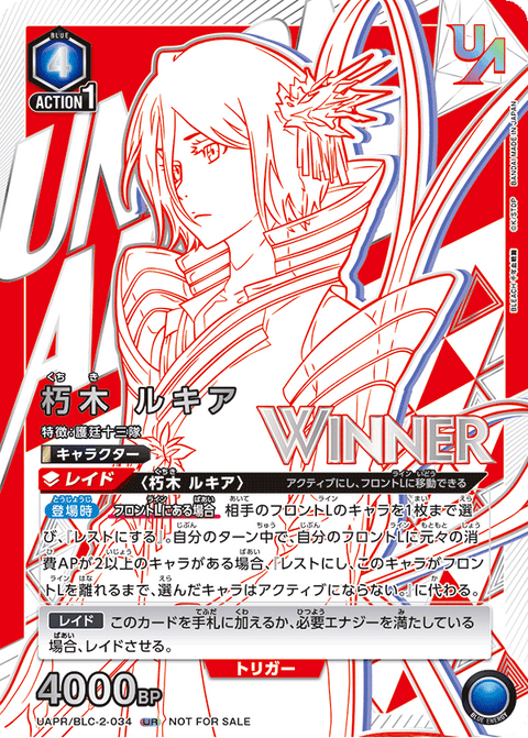 朽木 ルキア（UAPR/BLC-2-034）［UR / パラレル］