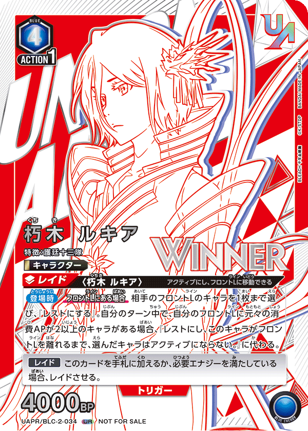 朽木 ルキア（UAPR/BLC-2-034）［UR / パラレル］