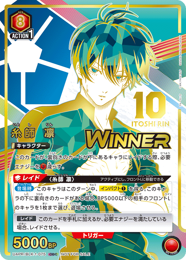 糸師 凛（UAPR/BLK-1-075）［OBC / パラレル］